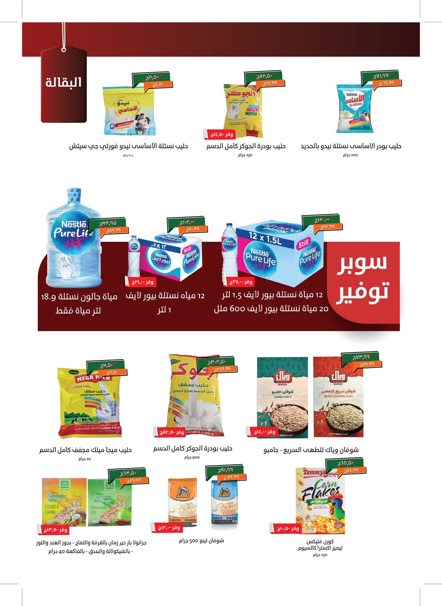 kheir-zaman offers from 3sep to 9sep 2025 عروض خير زمان من 3 سبتمبر حتى 9 سبتمبر 2025 صفحة رقم 16